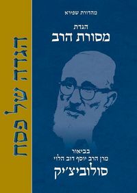 Produktbild: Mesorat Harav Haggada