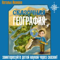 Produktbild: Skazochnaya geografiya