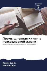 Produktbild: Promyshlennaq himiq w powsednewnoj zhizni