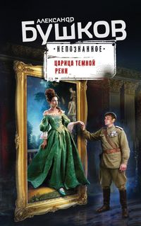 Produktbild: TSaritsa temnoy reki