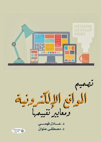 Produktbild: Website design and evaluation criteria