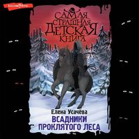 Produktbild: Vsadniki proklyatogo lesa