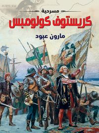 Produktbild: Christopher Columbus