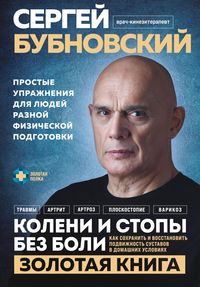 Produktbild: Koleni i stopy bez boli. Kak sokhranit' i vosstanovit' podvizhnost' sustavov v domashnikh usloviyakh