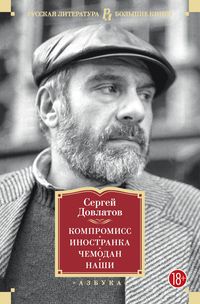 Produktbild: Kompromiss. Inostranka. CHemodan. Nashi