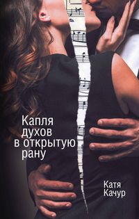 Produktbild: Kaplya duhov v otkrytuyu ranu