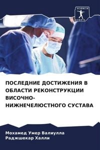 Produktbild: POSLEDNIE DOSTIZhENIYa V OBLASTI REKONSTRUKCII VISOChNO-NIZhNEChELJuSTNOGO SUSTAVA