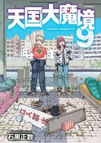Produktbild: Heavenly Delusion, Volume 9