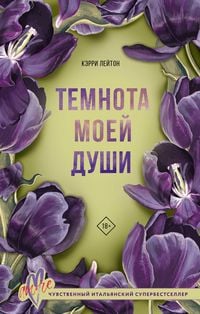 Produktbild: Temnota moey dushi