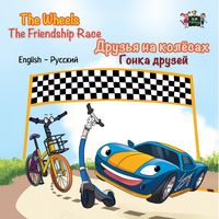 Produktbild: The Wheels The Friendship Race Друзья на колёсах Гонка друзей