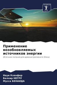 Produktbild: Primenenie wozobnowlqemyh istochnikow &auml;nergii