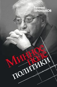 Produktbild: Minnoe pole politiki