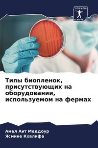 Produktbild: Tipy bioplenok, prisutstwu&uuml;schih na oborudowanii, ispol'zuemom na fermah