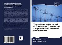 Produktbild: Uluchshenie perehodnoj ustojchiwosti s pomosch'&uuml; uprawleniq regulqtorom wozbuzhdeniq