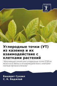 Produktbild: Uglerodnye tochki (UT) iz kazeina i ih wzaimodejstwie s kletkami rastenij