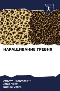 Produktbild: Narashhivanie Grebnya