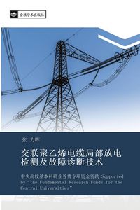 Produktbild: Jiao lian ju yi xi dian lan ju bu fang dian jian ce ji gu zhang zhen duan ji shu
