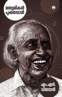 Produktbild: Marubhumikal Pookkumbol|M.N. Vijayan| INSIGHT PUBLICA
