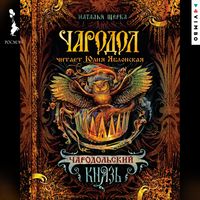 Produktbild: CHarodol. CHarodol'skiy Knyaz'