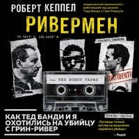 Produktbild: Rivermen. Kak Ted Bandi i ya ohotilis na Ubiytsu s Grin-River