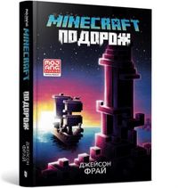 Produktbild: MINECRAFT THE VOYAGE (Ukrainian language)
