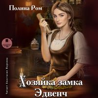 Produktbild: Hozyajka zamka Edvench