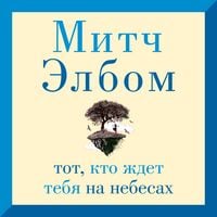 Produktbild: Tot, kto zhdet tebya na nebesah