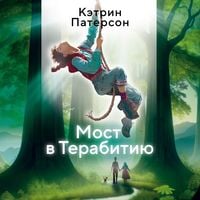 Produktbild: Most v Terabitiyu