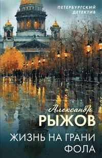 Produktbild: Zhizn na grani fola