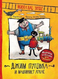 Bild vom Artikel Ende, M: Dzhim Pugovka i mashinist Lukas/Jim Knopf vom Autor Michael Ende