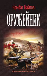 Produktbild: Oruzheynik