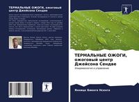 Produktbild: TERMAL'NYE OZhOGI, ozhogowyj centr Dzhejsona Sendwe