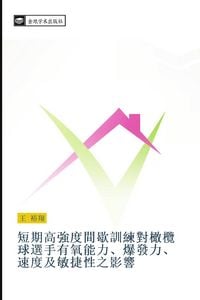 Produktbild: duan qi gao qiang du jian xie xun lian dui gan lan qiu xuan shou you yang neng li bao fa li su du ji min jie xing zhi ying xiang