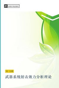 Produktbild: wu qi xi tong she ji xiao li fen xi li lun