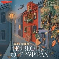 Produktbild: Povest' o graffah