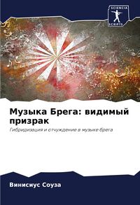 Produktbild: Muzyka Brega: widimyj prizrak