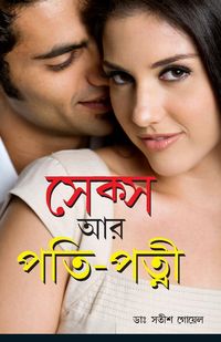Produktbild: Sex Aur Pati Patni in Bengali