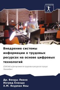 Produktbild: Vnedrenie sistemy informacii o trudowyh resursah na osnowe cifrowyh tehnologij