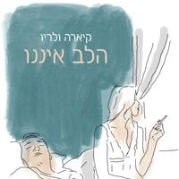 Produktbild: הלב איננו