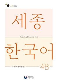 Produktbild: Sejong Korean Vocabulary and Grammar 4B