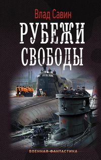 Produktbild: Rubezhi svobody