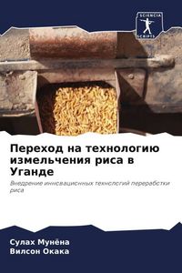 Produktbild: Perehod na tehnologi&uuml; izmel'cheniq risa w Ugande