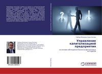 Produktbild: Uprawlenie kapitalizaciej predpriqtiq
