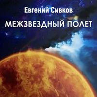 Produktbild: Mezhzvezdnyiy polet