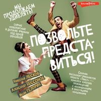 Produktbild: Pozvol'te predstavit'sya!