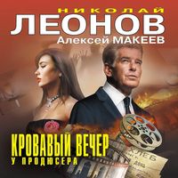 Produktbild: Krovavyy vecher u prodyusera