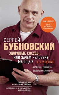 Produktbild: Zdorovye sosudy, ili Zachem cheloveku myshtsy?