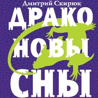 Produktbild: Drakonovy sny