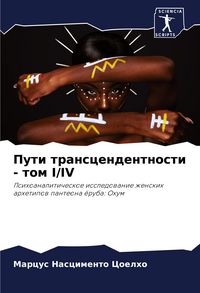 Produktbild: Puti transcendentnosti - tom I/IV