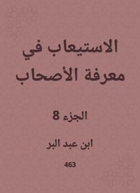 Produktbild: In assimilation in the knowledge of the companions